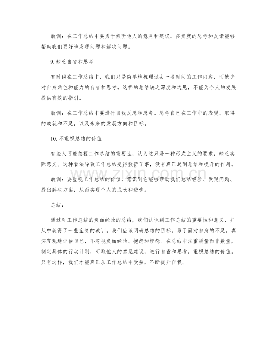 工作总结的负面经验总结.docx_第3页