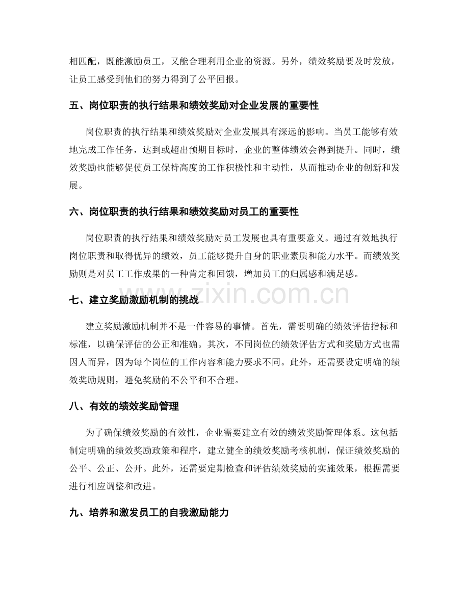 岗位职责的执行结果和绩效奖励.docx_第2页