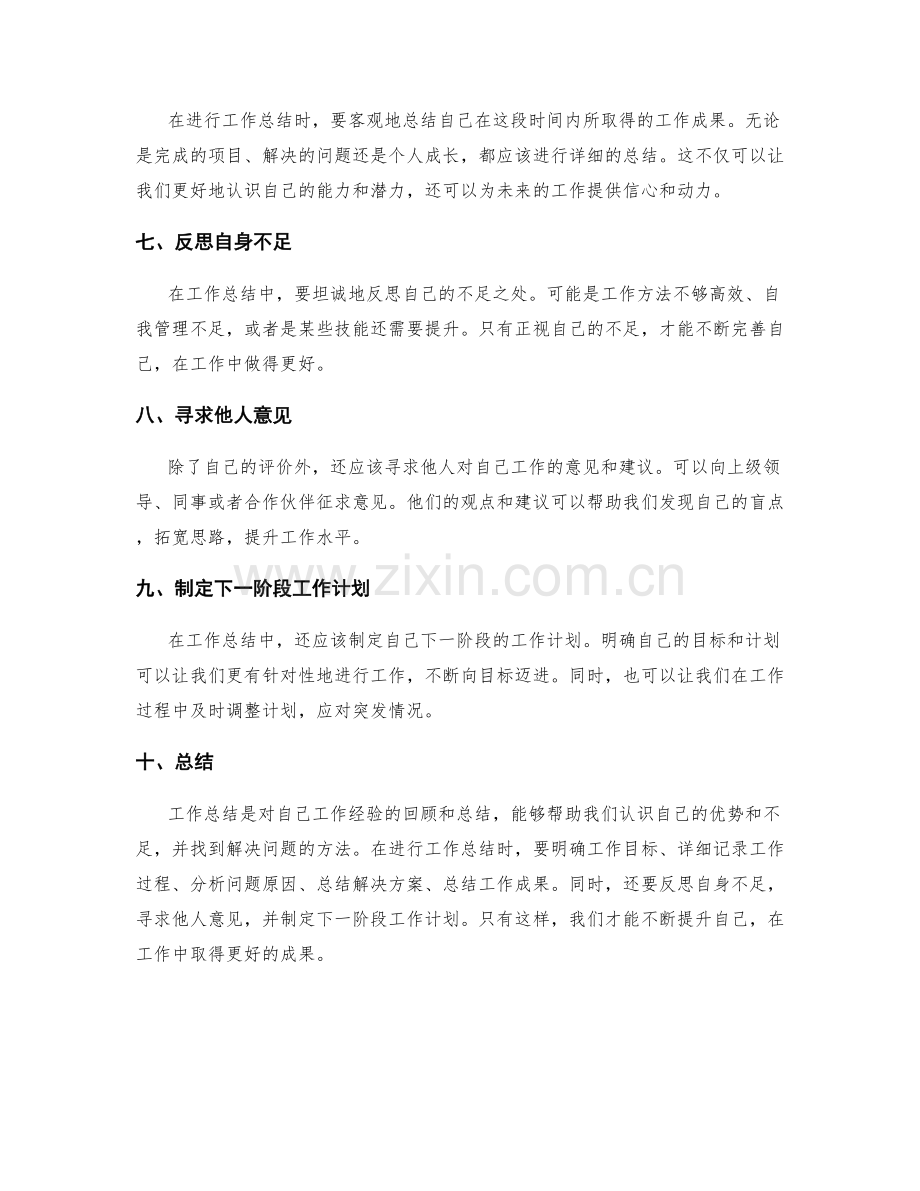 工作总结中应注意的几个要点.docx_第2页