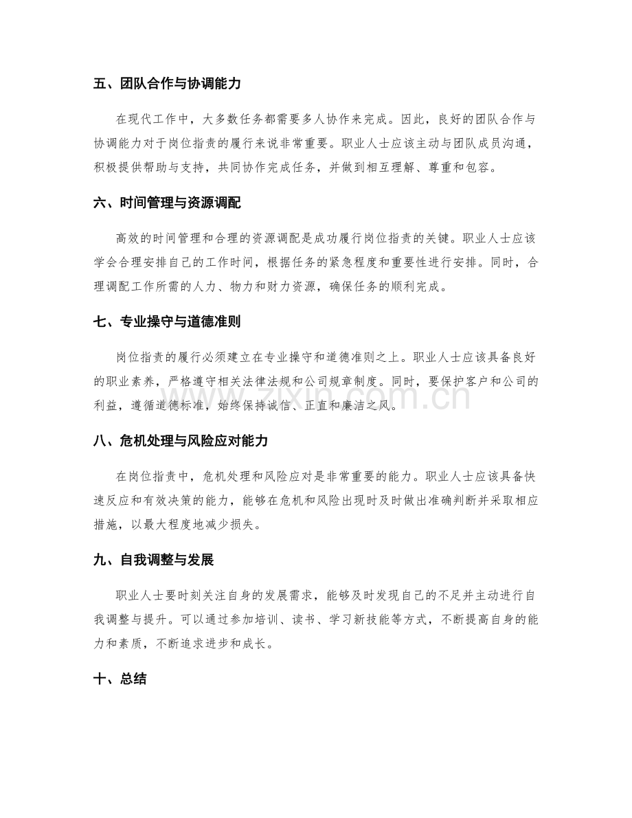 增强岗位指责的全面素质与职业修养.docx_第2页