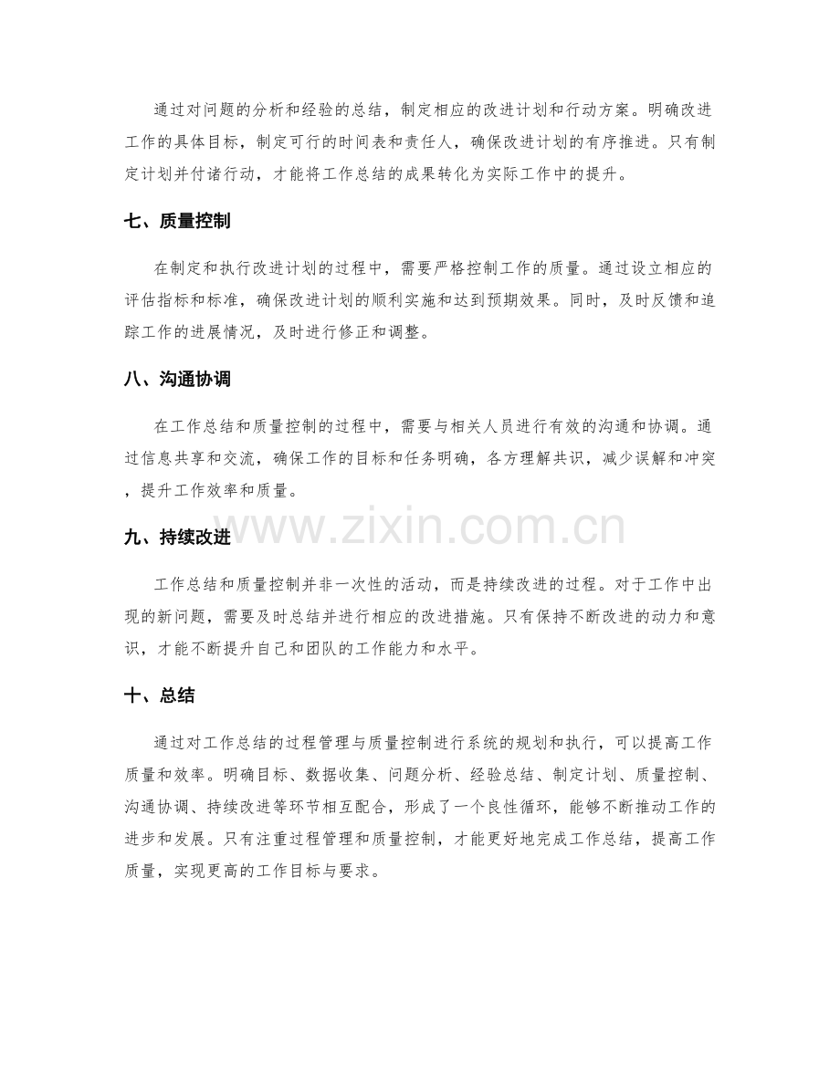 工作总结的过程管理与质量控制.docx_第2页