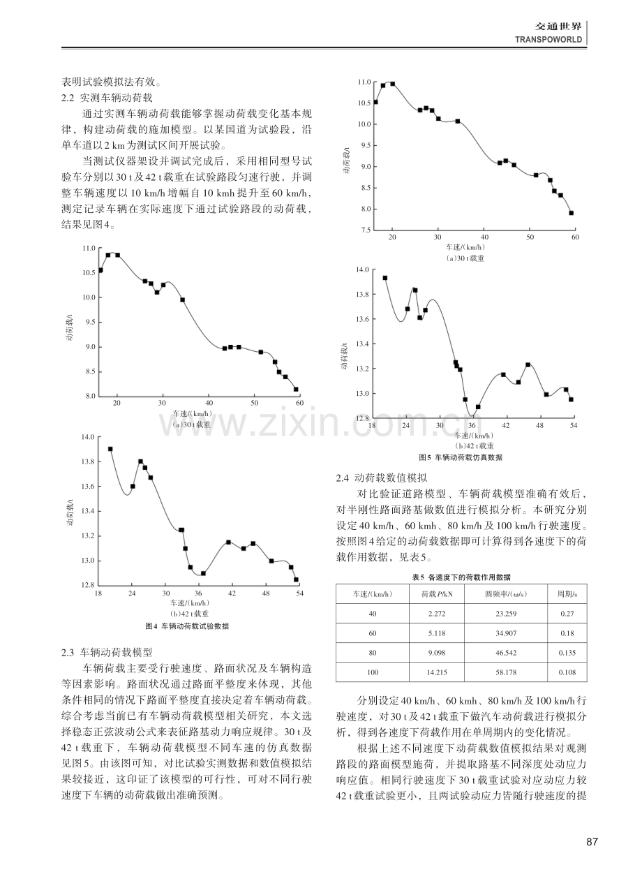 大粒径块石填筑路基稳定性分析.pdf_第3页