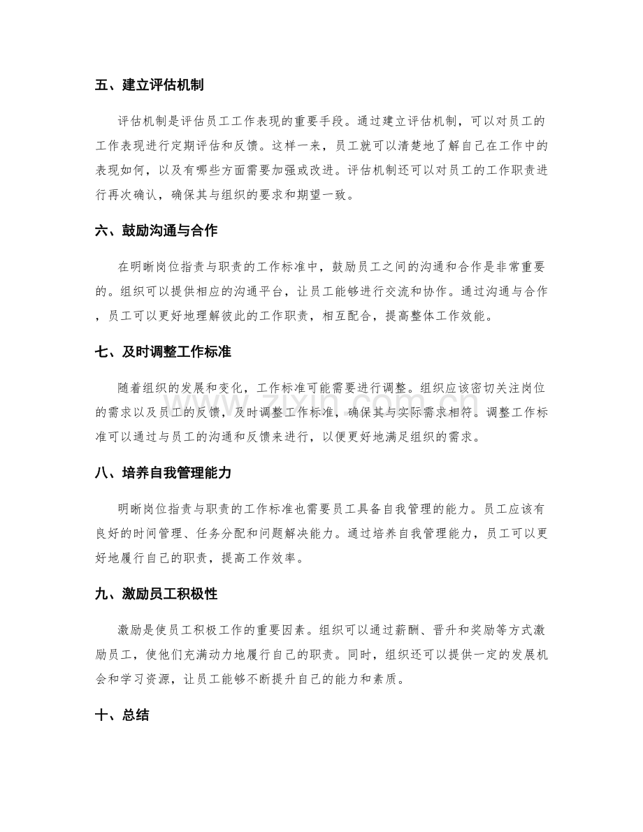 明晰岗位指责与职责的工作标准.docx_第2页