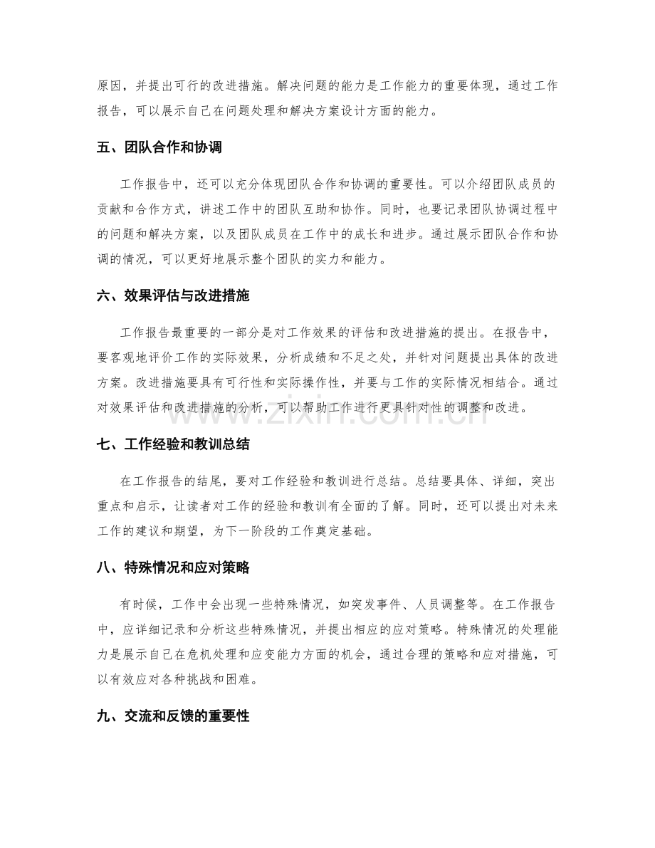 工作报告的简明扼要与逻辑严谨.docx_第2页