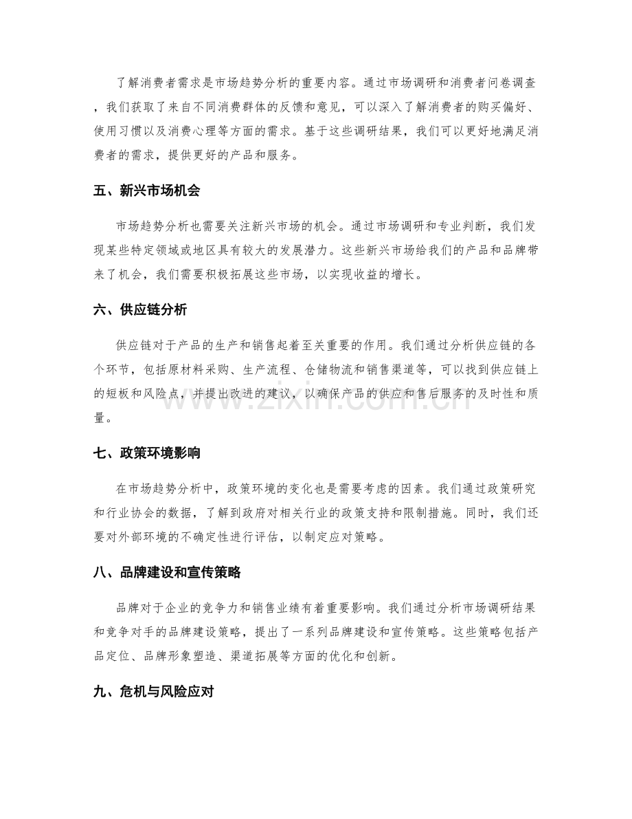 工作报告传达市场趋势分析.docx_第2页