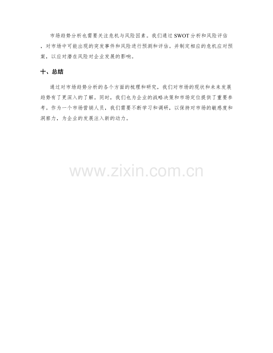 工作报告传达市场趋势分析.docx_第3页