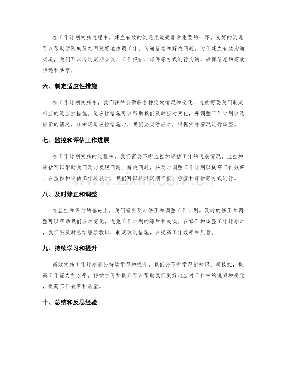 高效实施工作计划的关键步骤与方法.docx_第2页