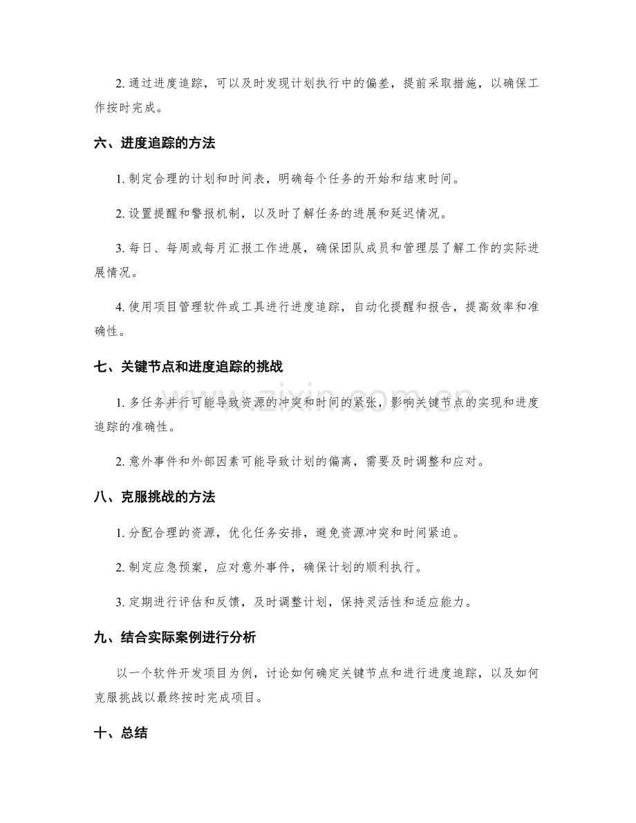 工作计划的关键节点与进度追踪.docx_第2页