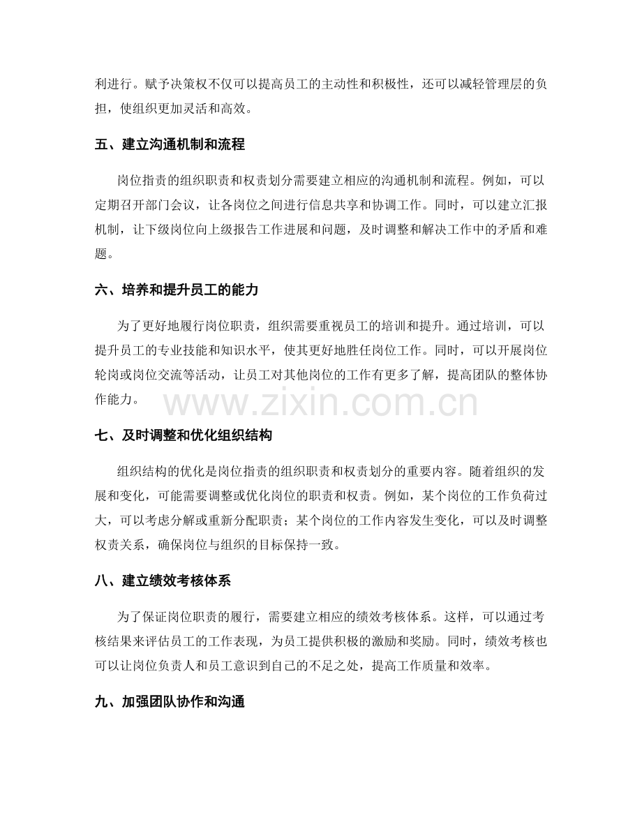 岗位职责的组织职责和权责划分.docx_第2页