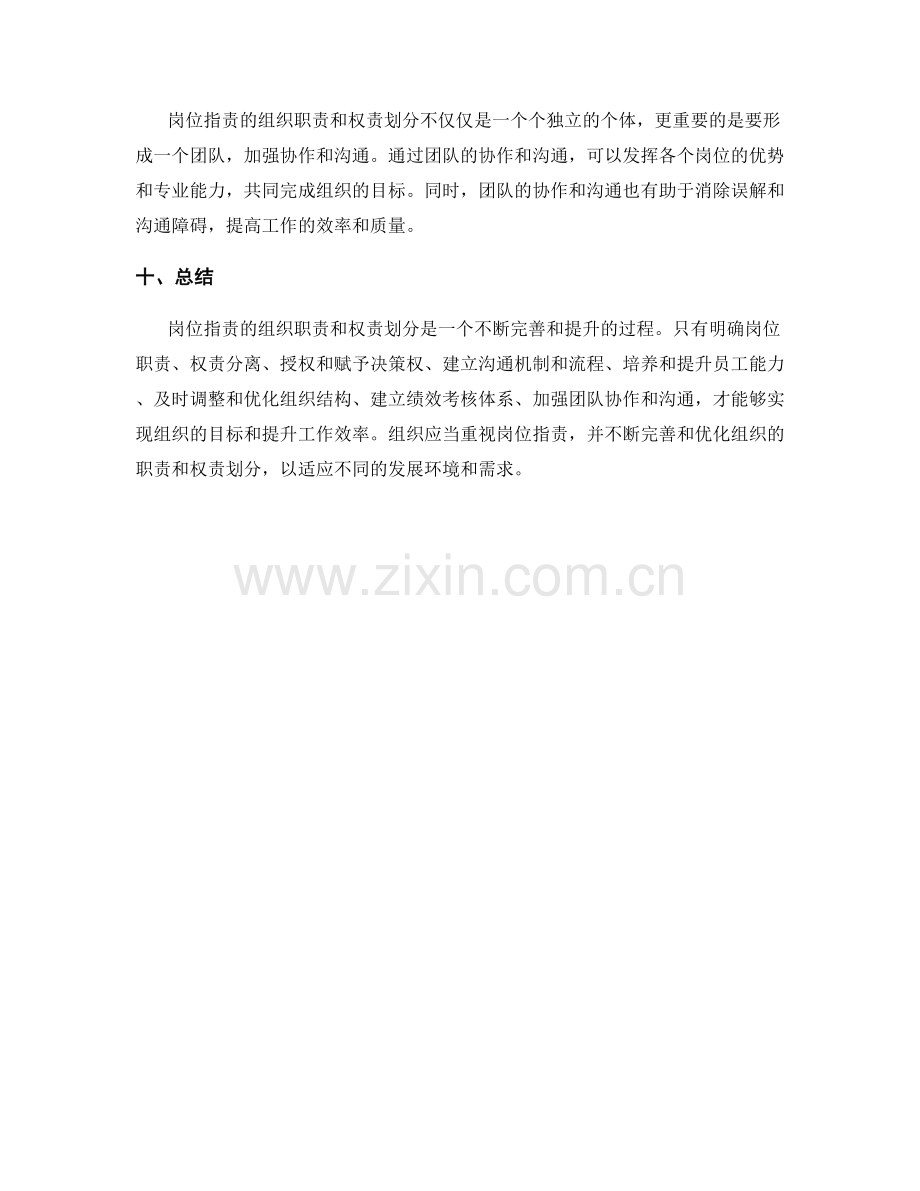 岗位职责的组织职责和权责划分.docx_第3页