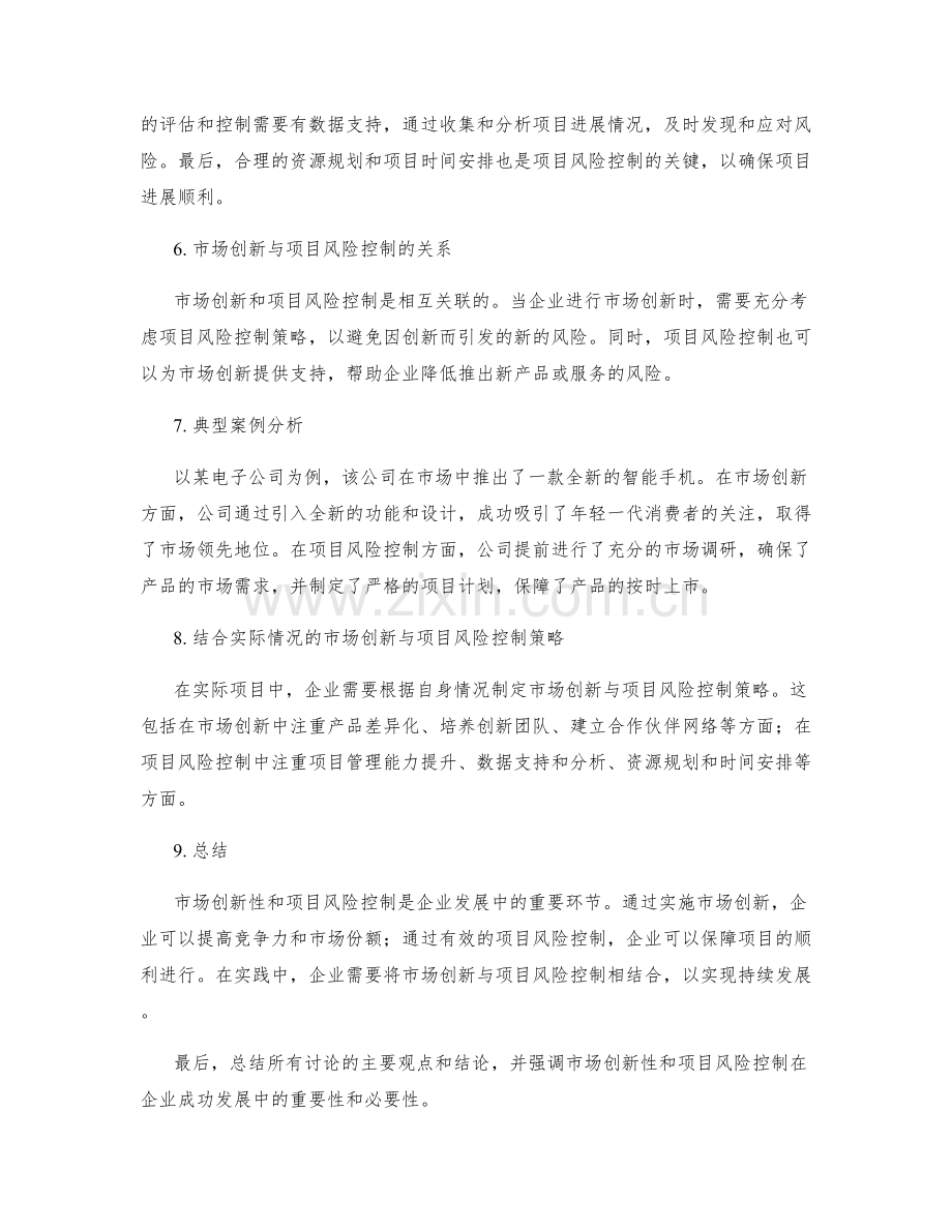 策划方案的市场创新性与项目风险控制策略.docx_第2页