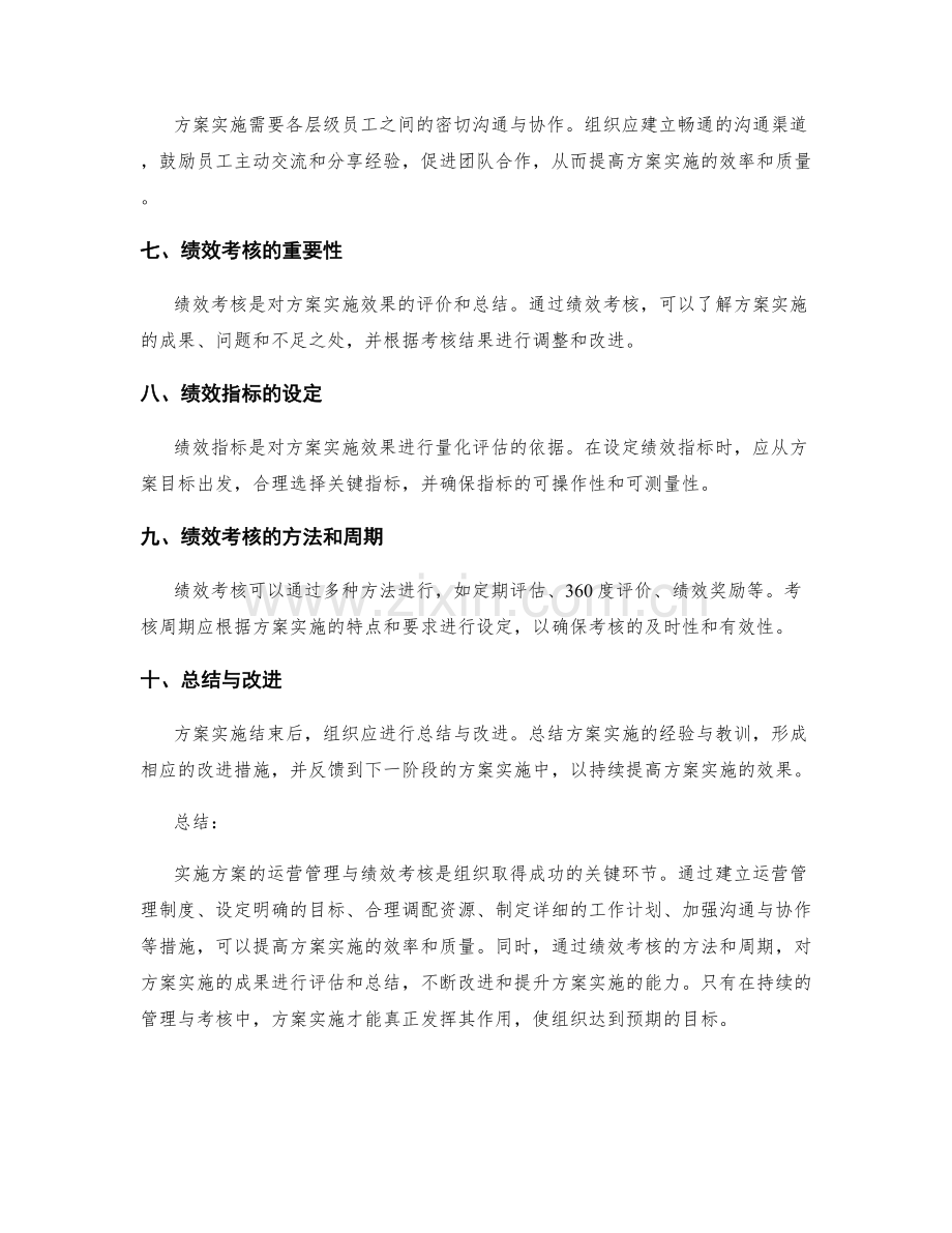 实施方案的运营管理与绩效考核.docx_第2页