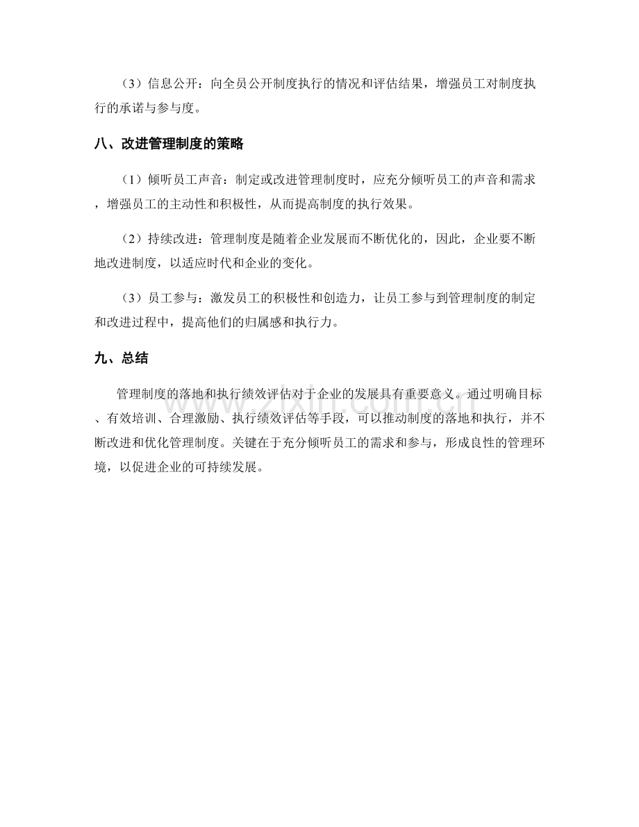 管理制度的落地和执行绩效评估.docx_第3页