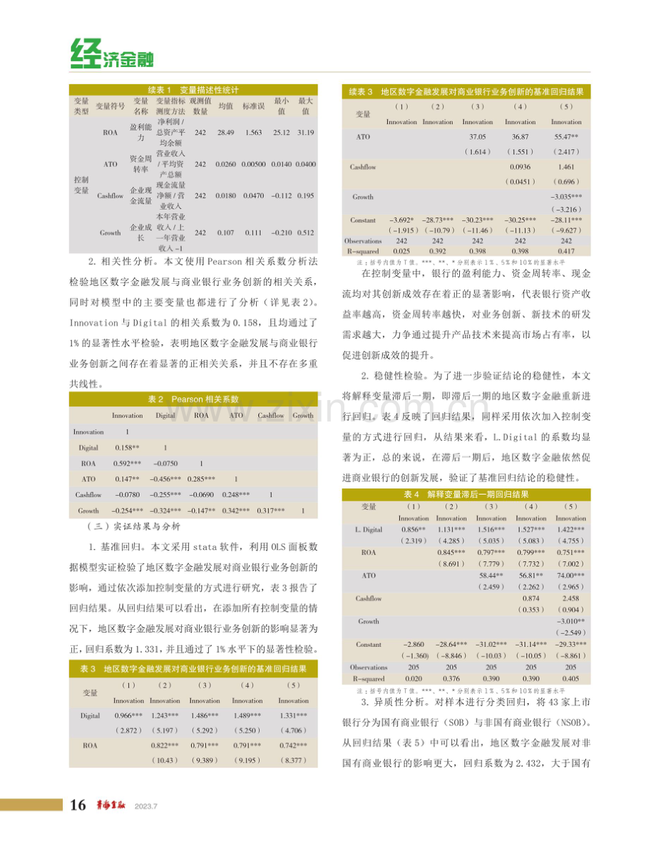 地区数字金融发展对我国商业银行业务创新的影响.pdf_第3页