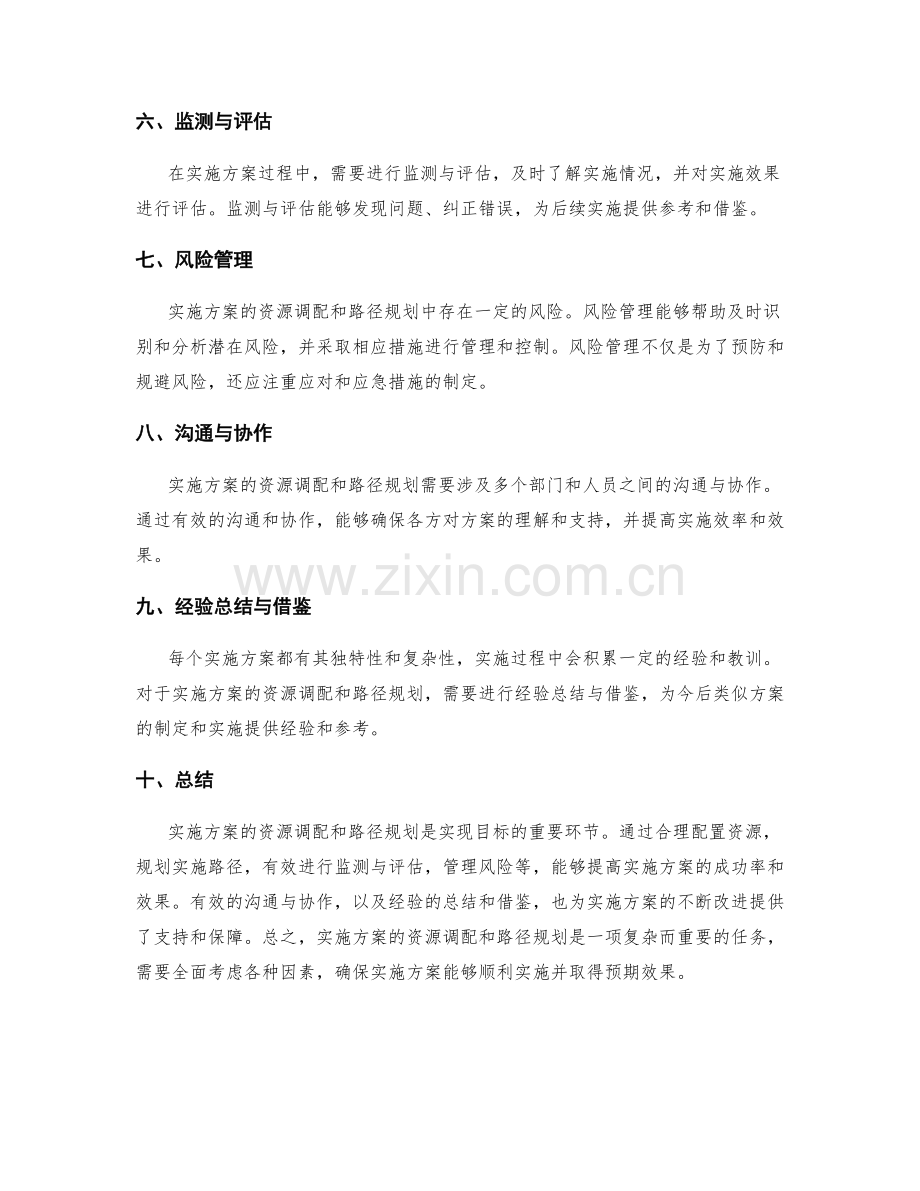 实施方案的资源调配与实施路径规划.docx_第2页