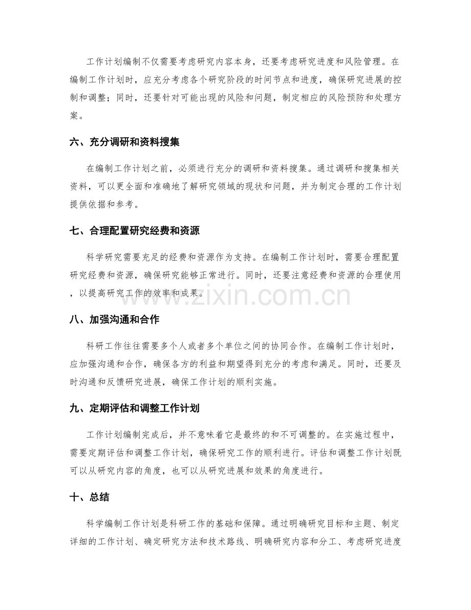 科学编制工作计划的流程与要领.docx_第2页