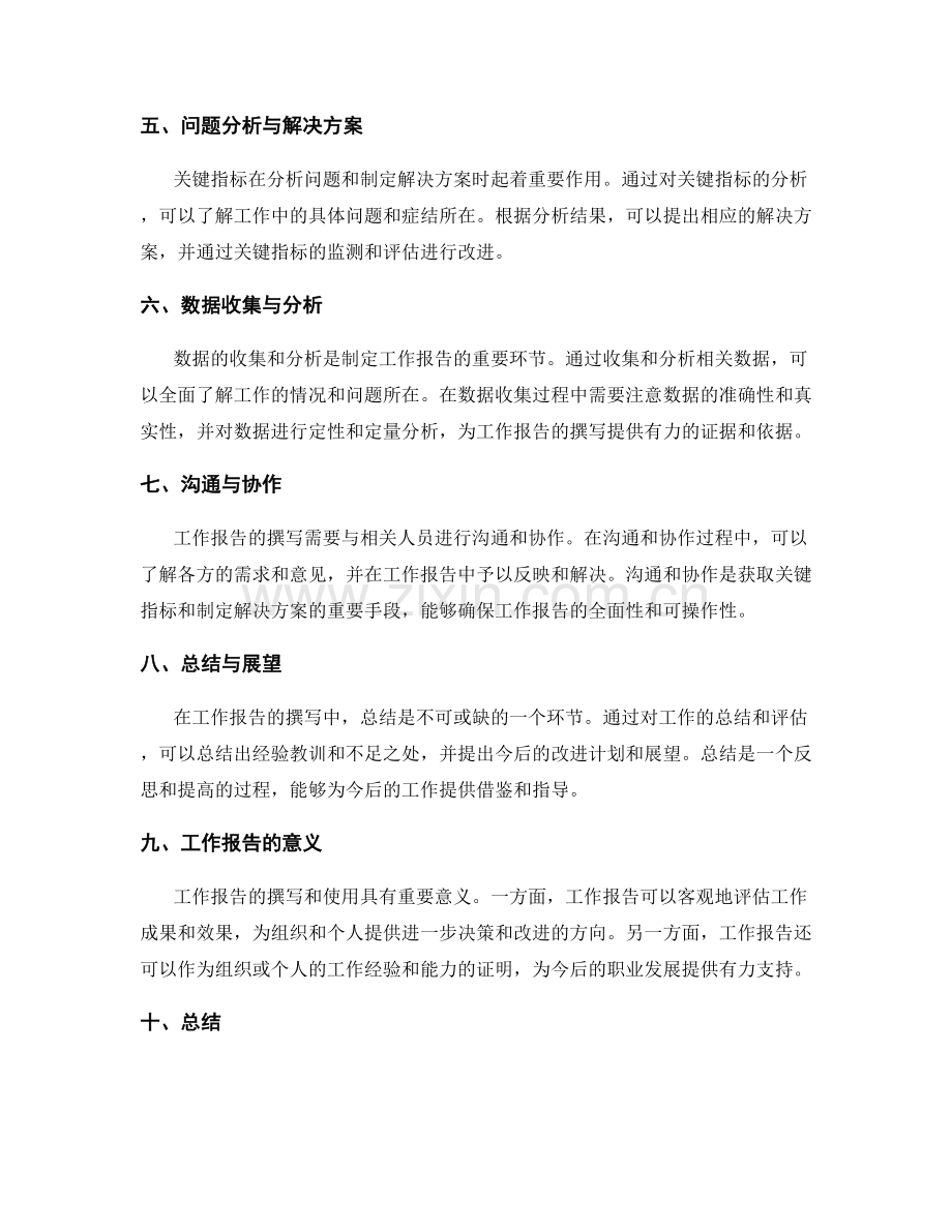 工作报告的关键指标和解决方案.docx_第2页