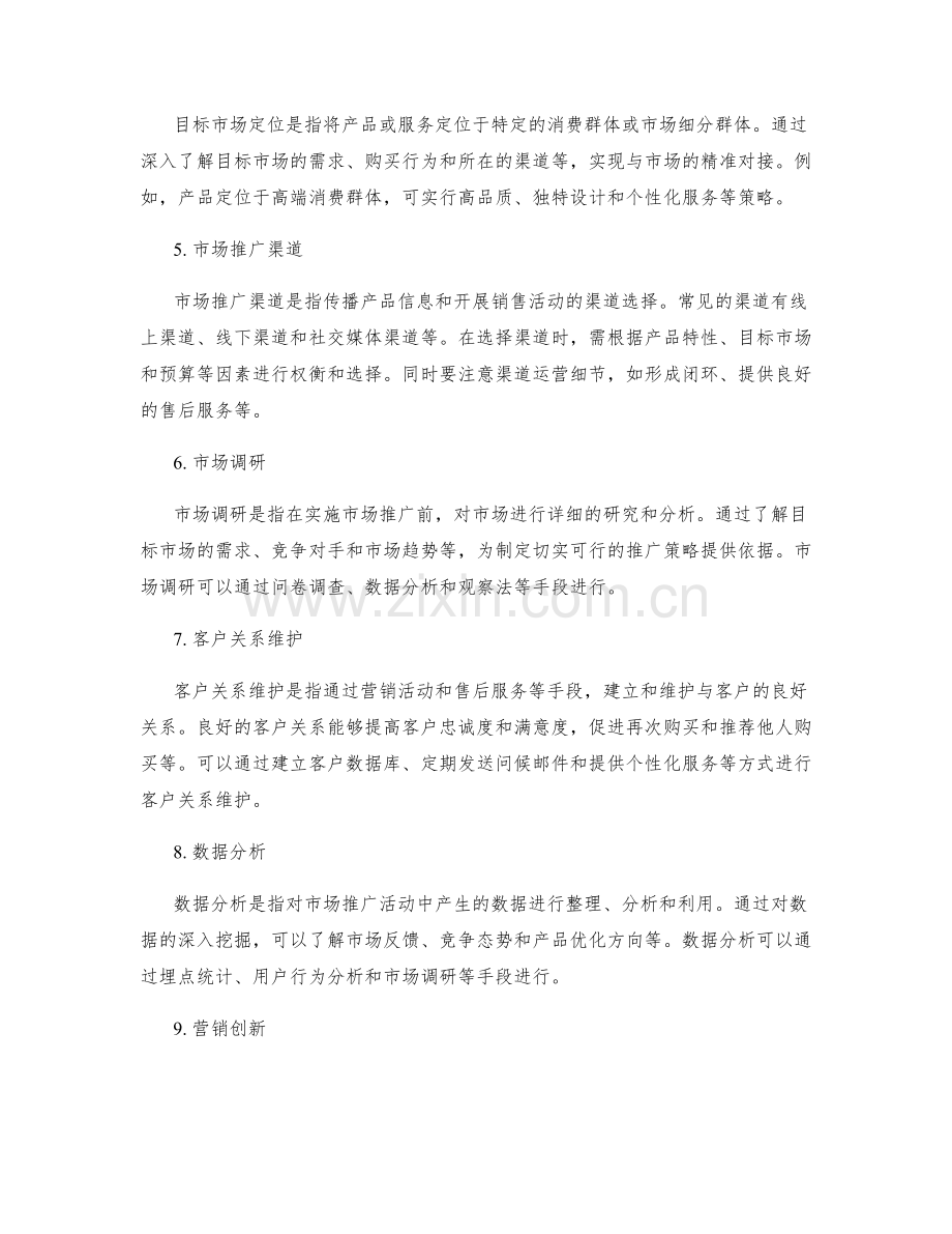 策划方案的目标拆解和市场推广策略.docx_第2页