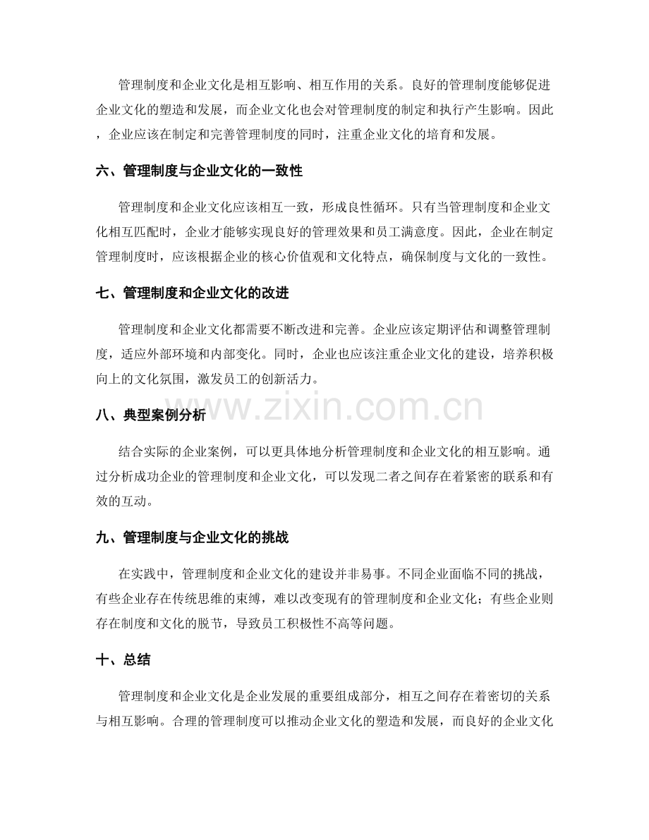 管理制度与企业文化的相互影响研究.docx_第2页