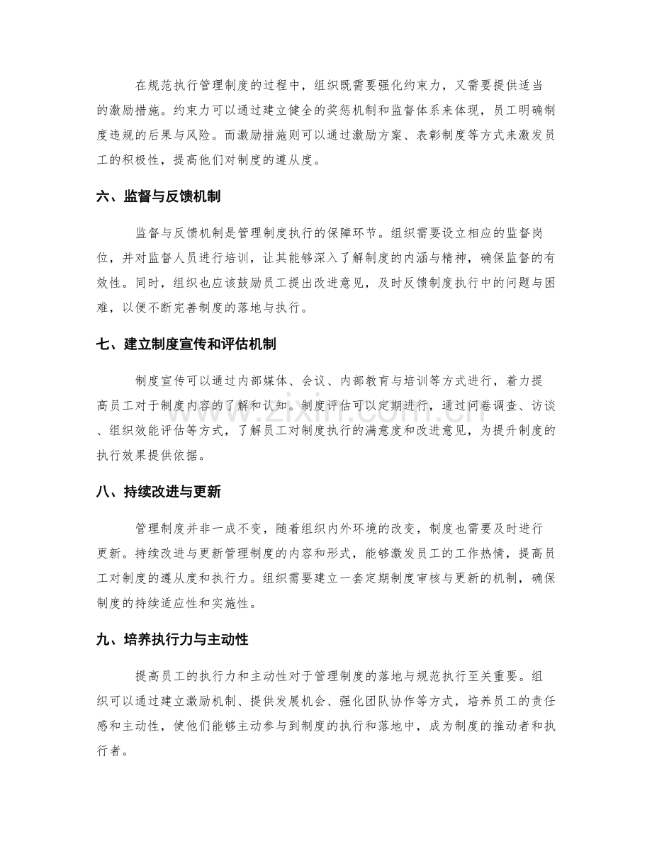 管理制度的落地与规范执行.docx_第2页