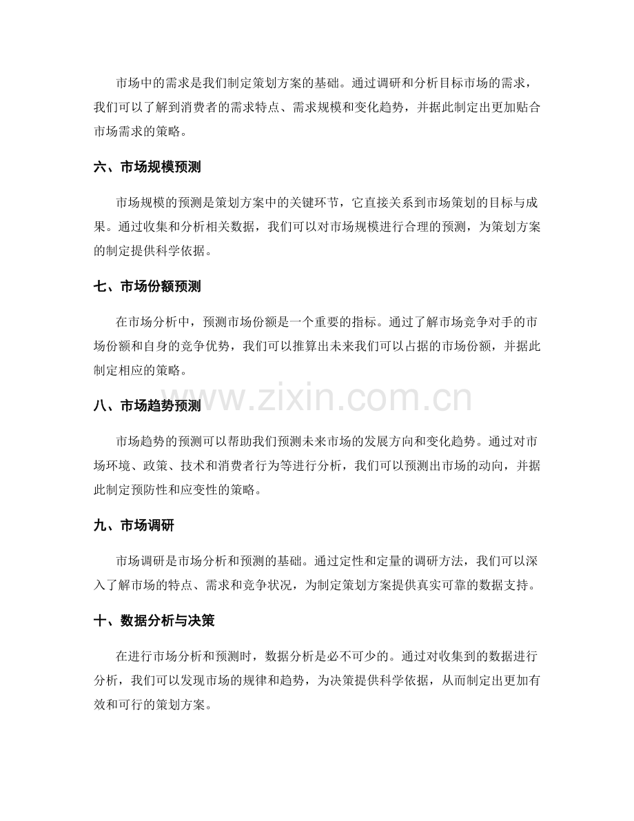 策划方案中的市场分析与预测方法.docx_第2页