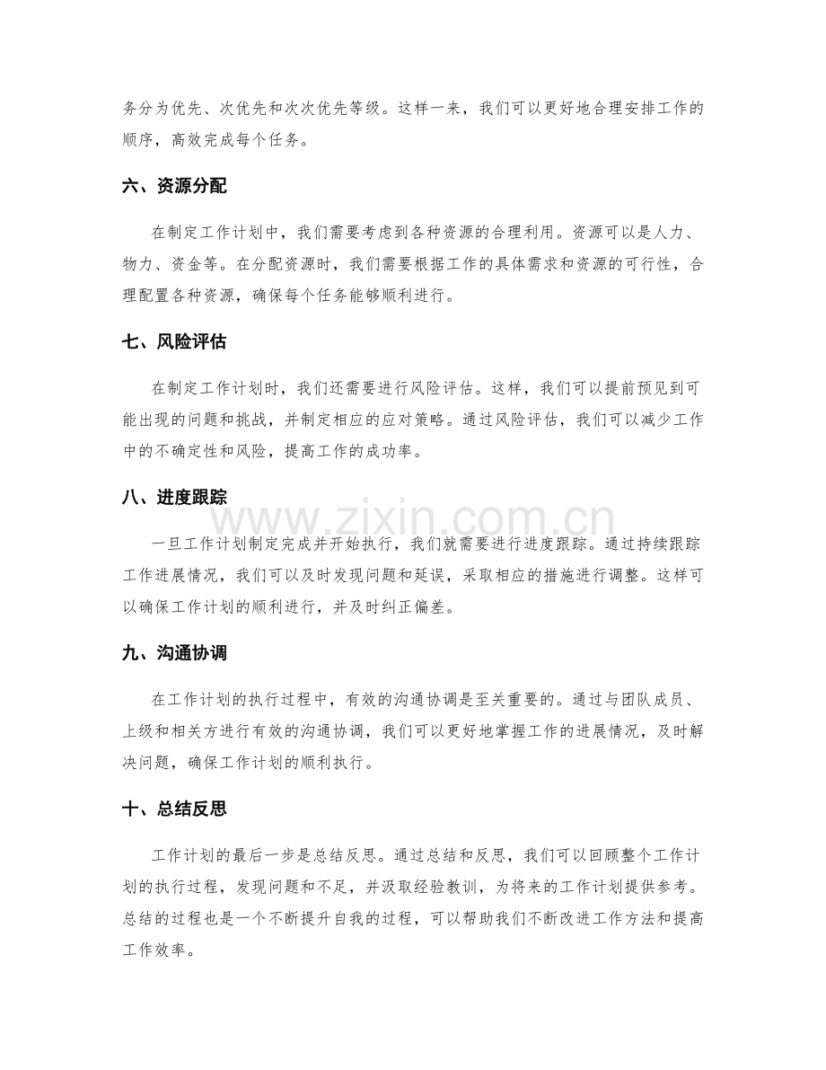 工作计划的细化与工期安排.docx_第2页