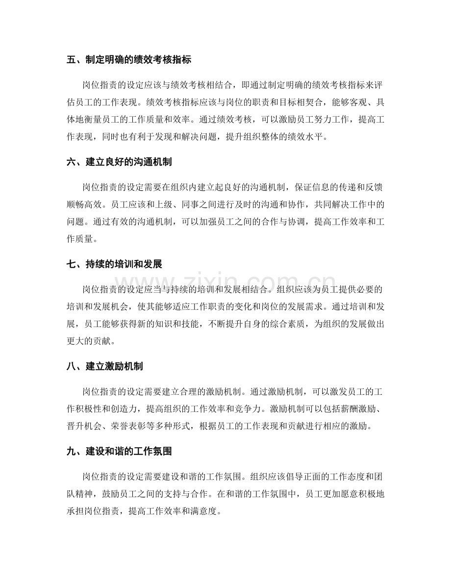 岗位职责的设定原则和实践方法.docx_第2页