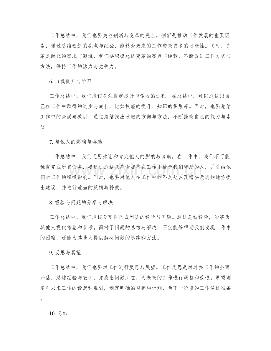 工作总结的亮点梳理与经验分享.docx_第2页