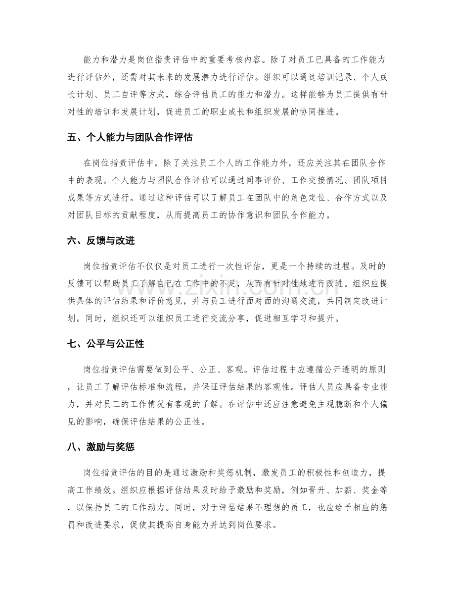 岗位职责的评估指标与绩效考核方法.docx_第2页