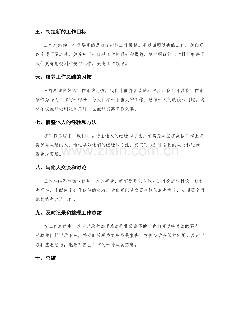 合理安排工作总结的时间与重点.docx_第2页