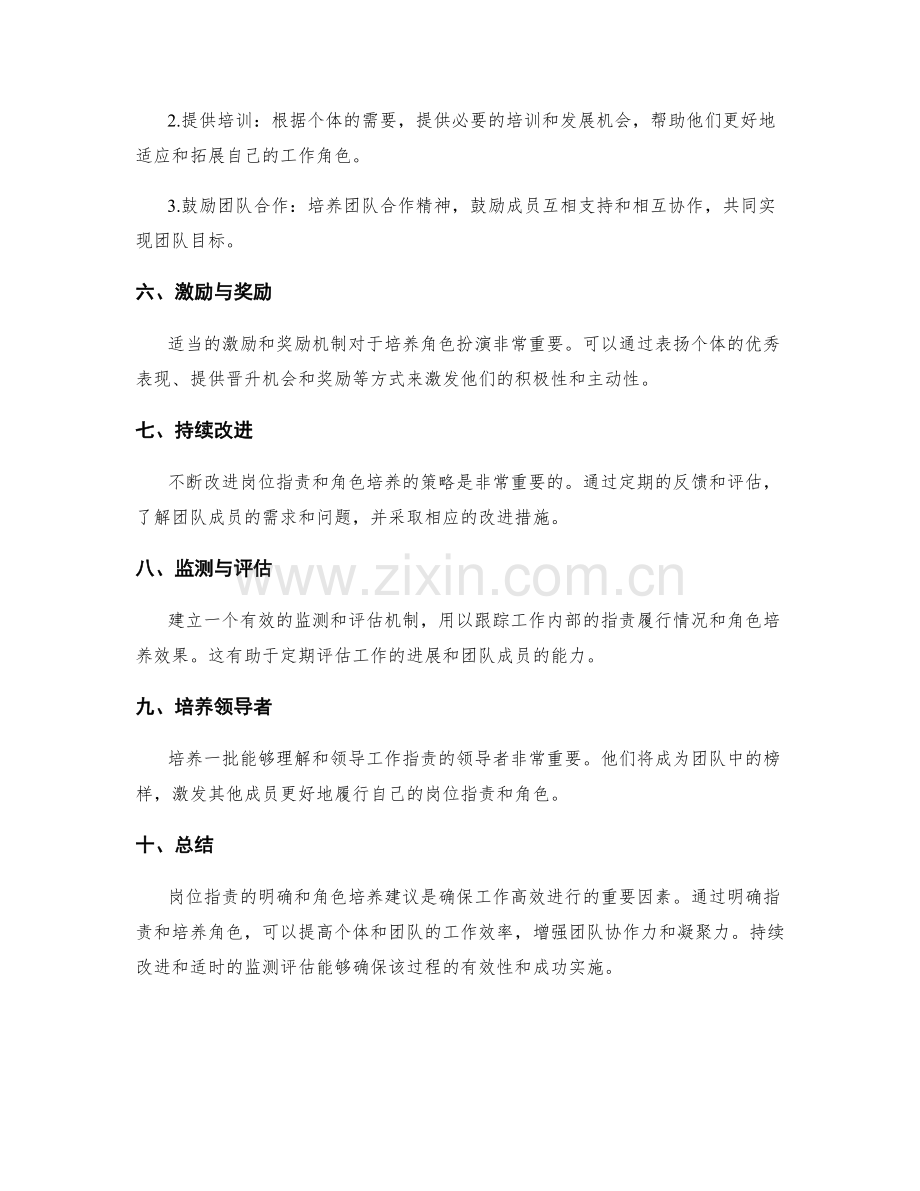 岗位职责的工作关键点与角色培养建议.docx_第2页