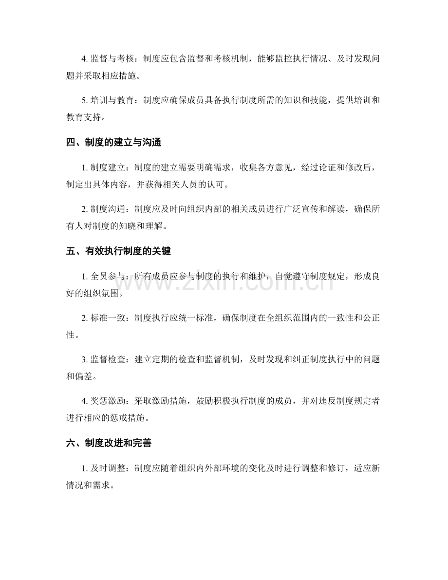 有效管理制度的要点解析.docx_第2页