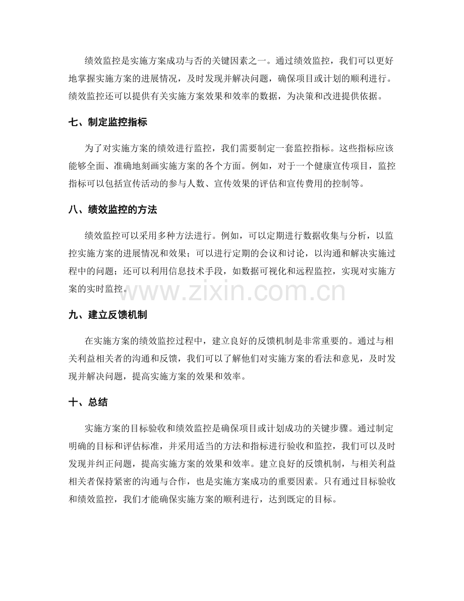 实施方案的目标验收和绩效监控措施.docx_第2页