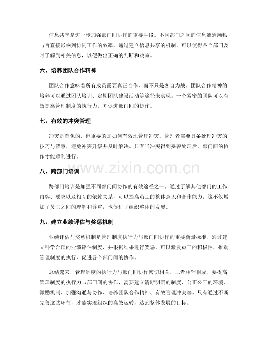 管理制度的执行力与部门间协作.docx_第2页