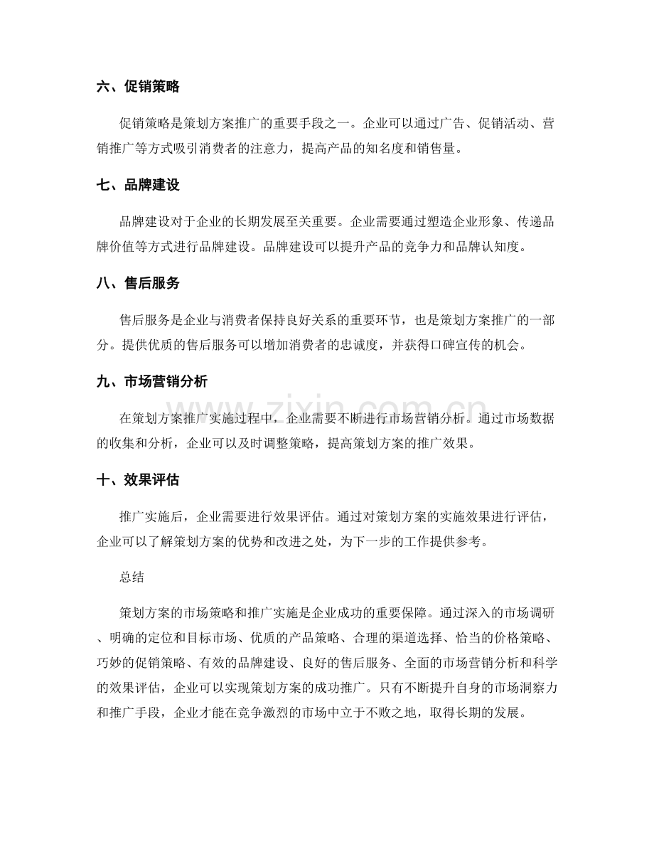 策划方案的市场策略和推广实施.docx_第2页