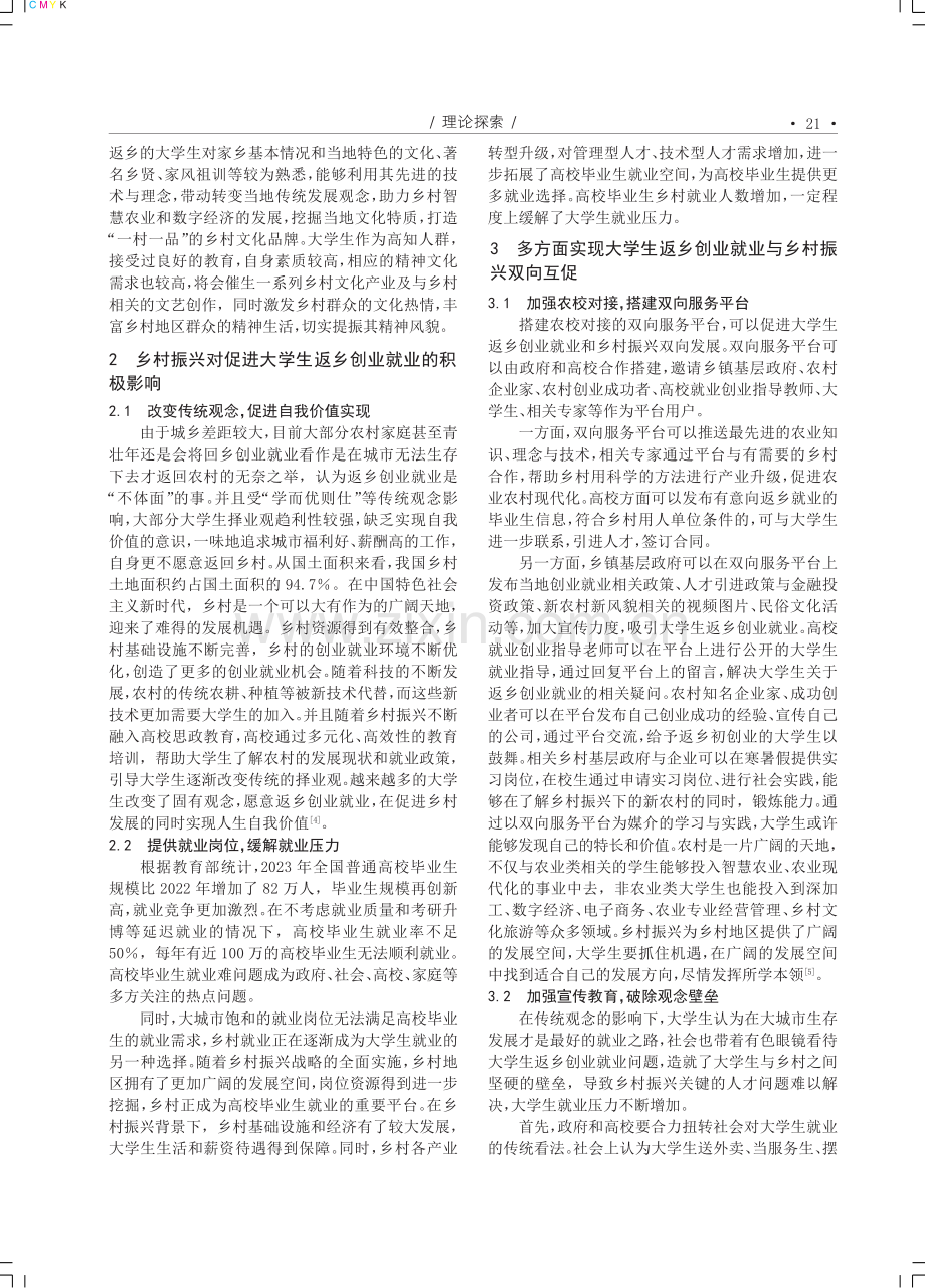 大学生返乡创业就业与乡村振兴的双向互动关系研究.pdf_第2页