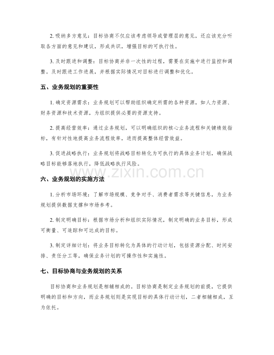 工作计划的目标协商与业务规划.docx_第2页