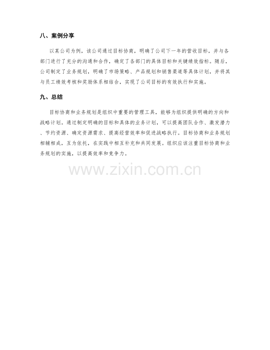 工作计划的目标协商与业务规划.docx_第3页