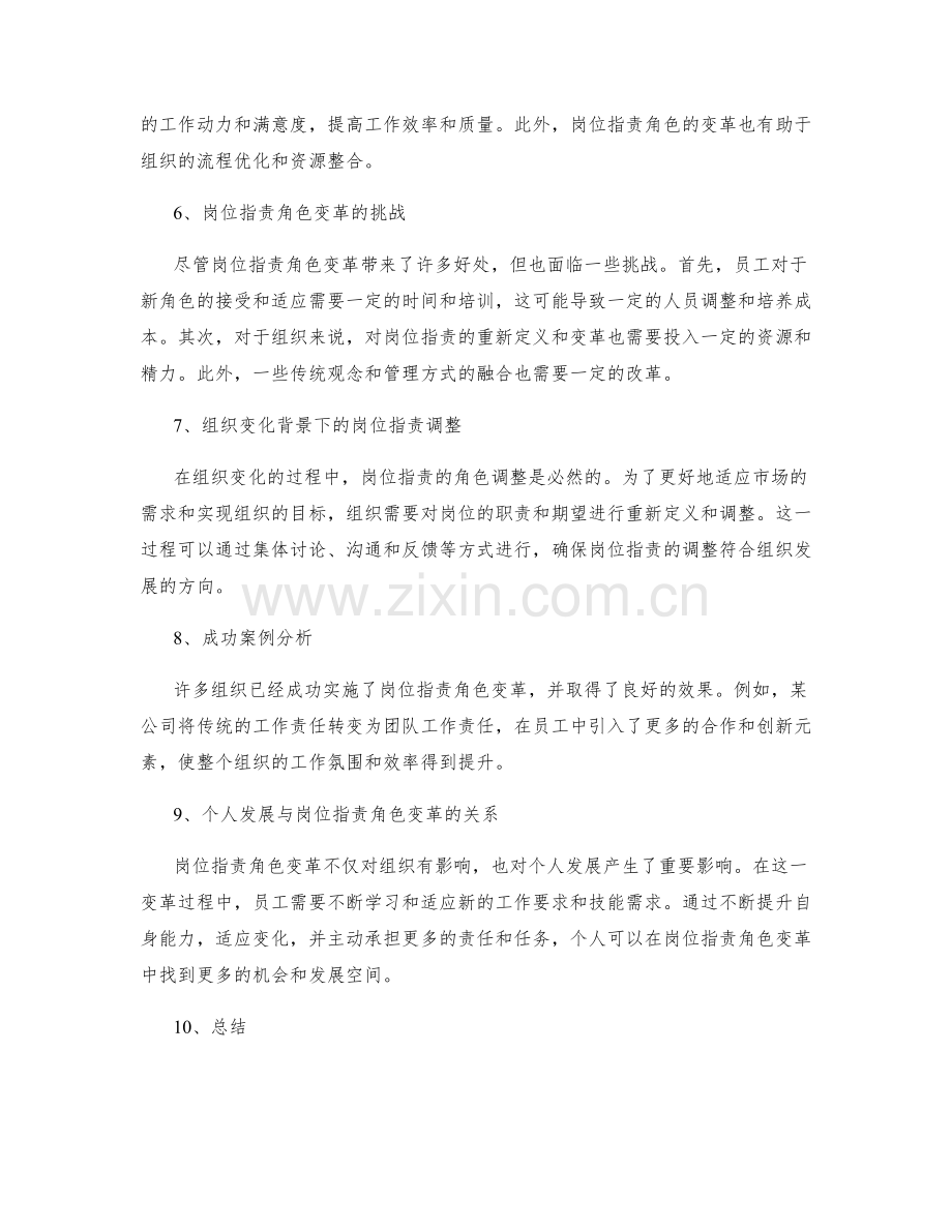 岗位职责的角色变革与组织变化背景分析.docx_第2页