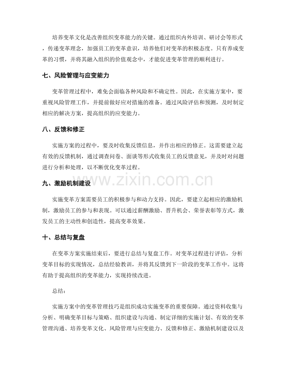 实施方案中的变革管理技巧.docx_第2页