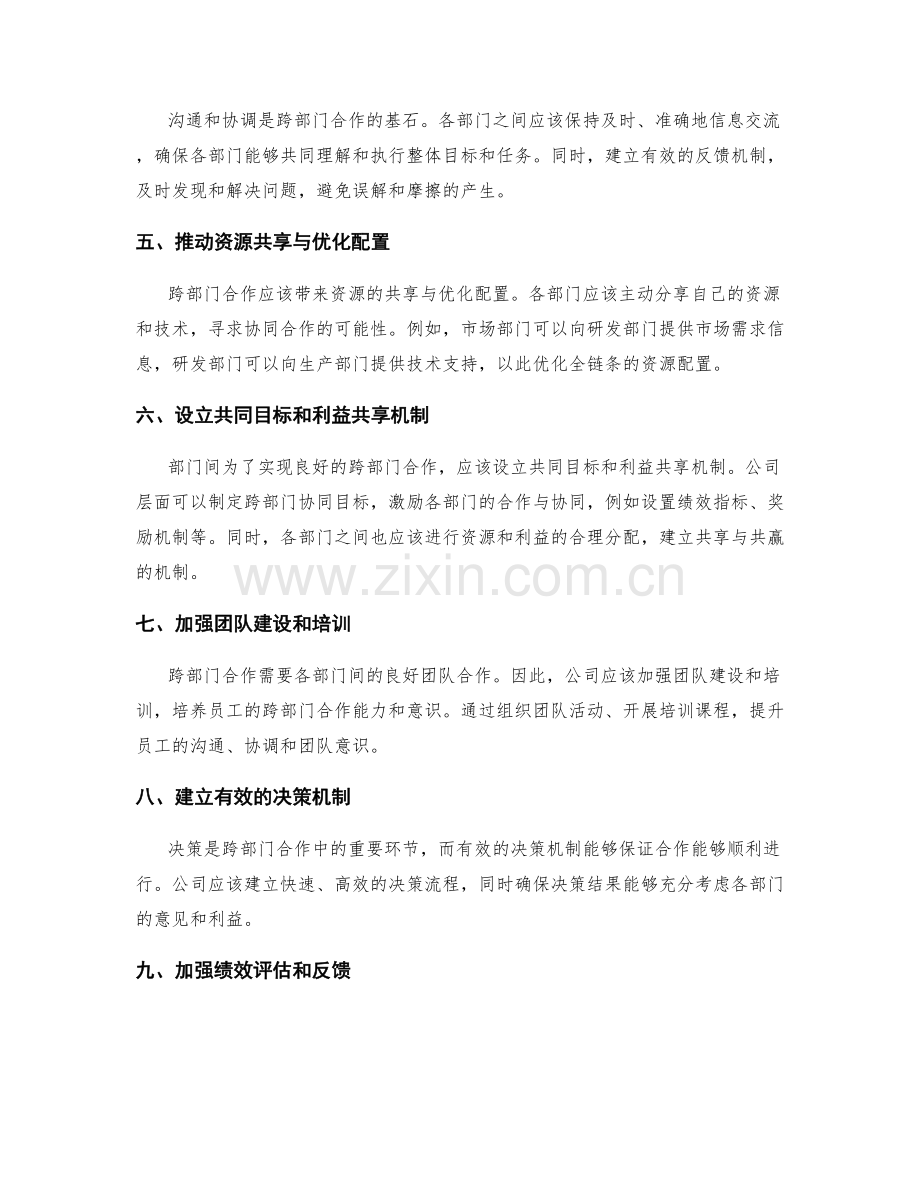 岗位职责的跨部门合作与协同推进.docx_第2页