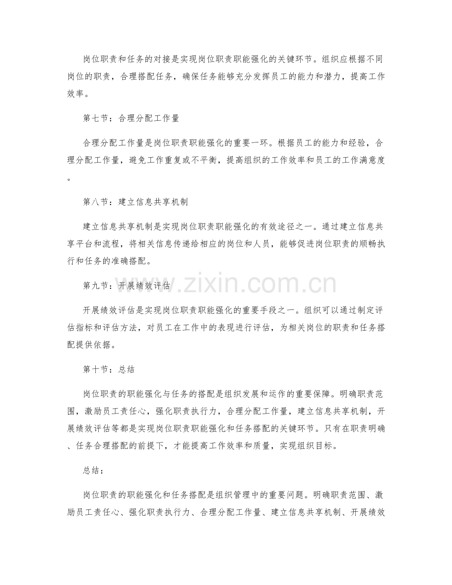 岗位职责的职能强化与任务搭配.docx_第2页