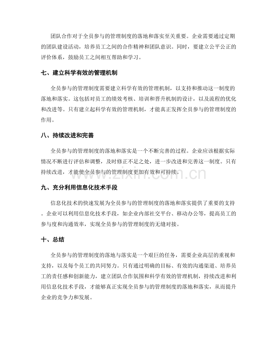 全员参与的管理制度落地与落实.docx_第2页