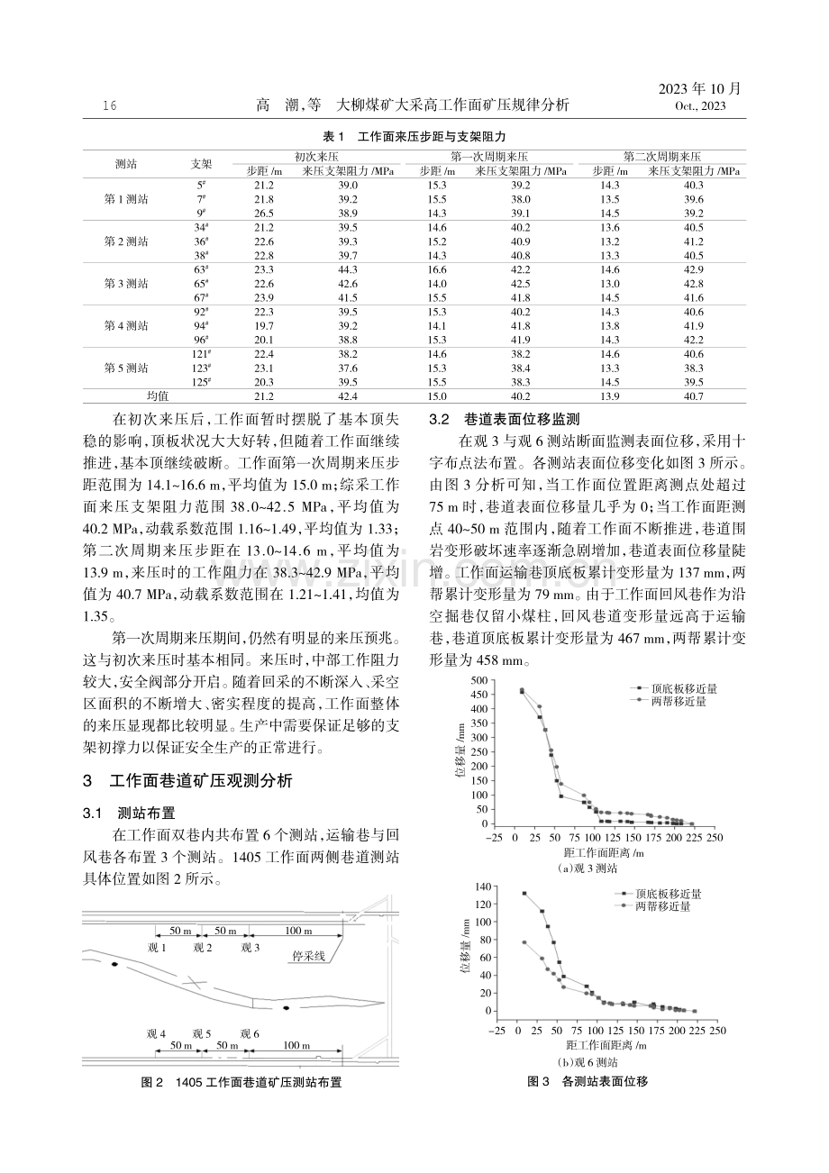 大柳煤矿大采高工作面矿压规律分析.pdf_第2页