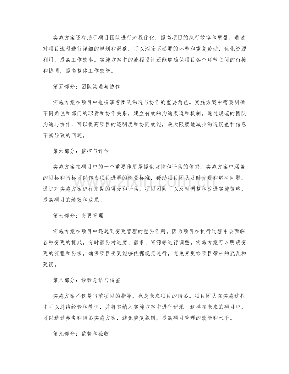 实施方案在项目中的作用.docx_第2页