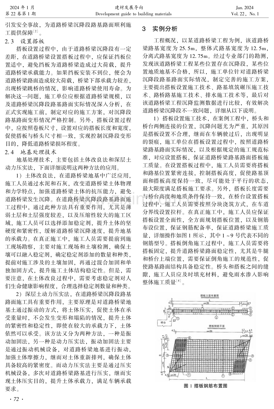 道路桥梁沉降段路基路面施工技术的实践与探究.pdf_第2页