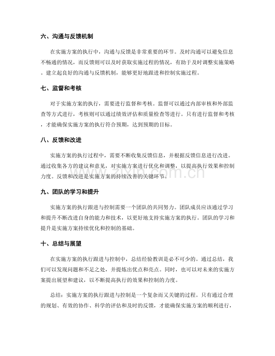 实施方案的执行跟进与控制.docx_第2页