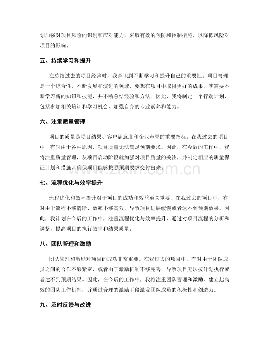 工作总结中的重大项目经验总结与行动计划.docx_第2页