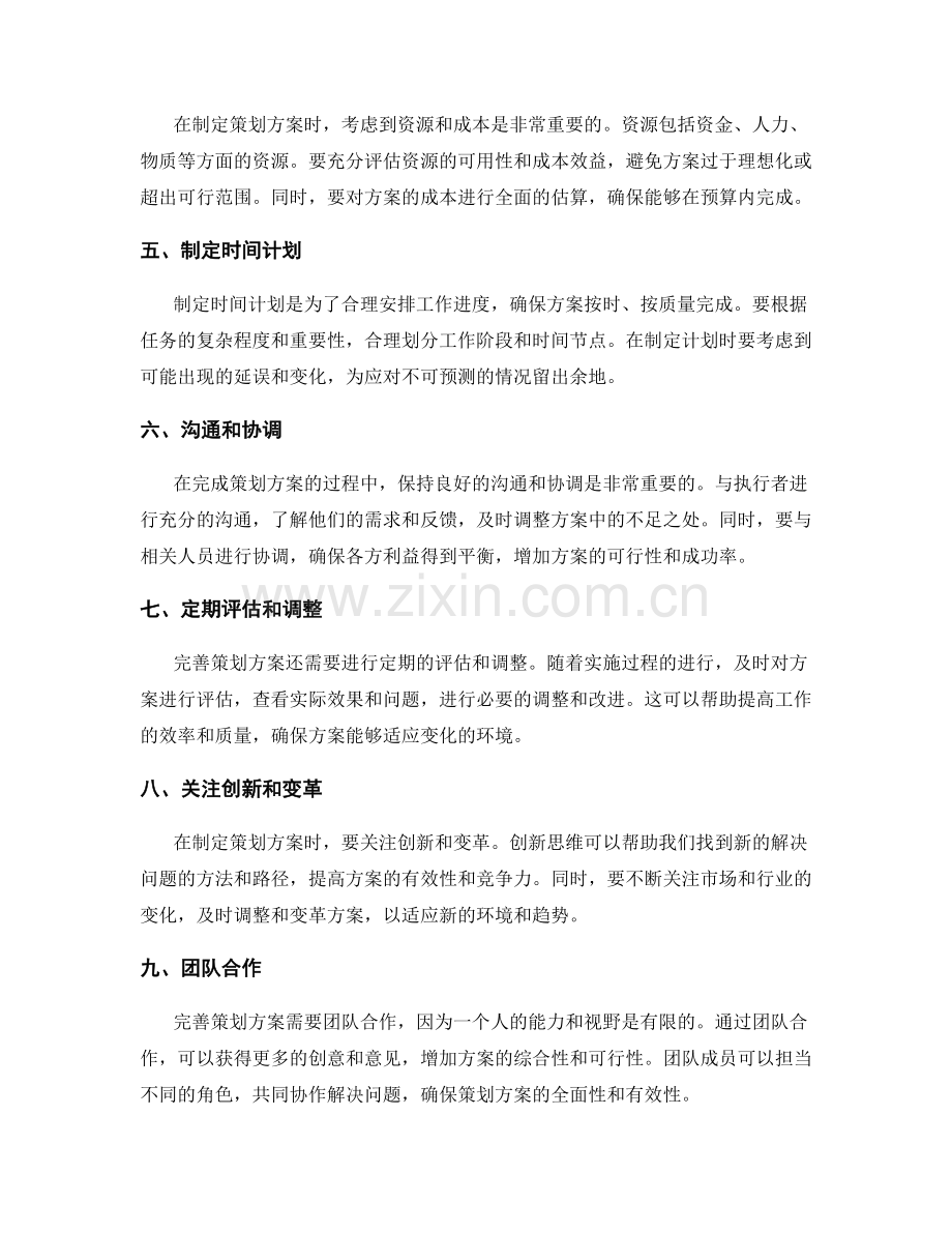 完善策划方案的关键要点和技巧.docx_第2页