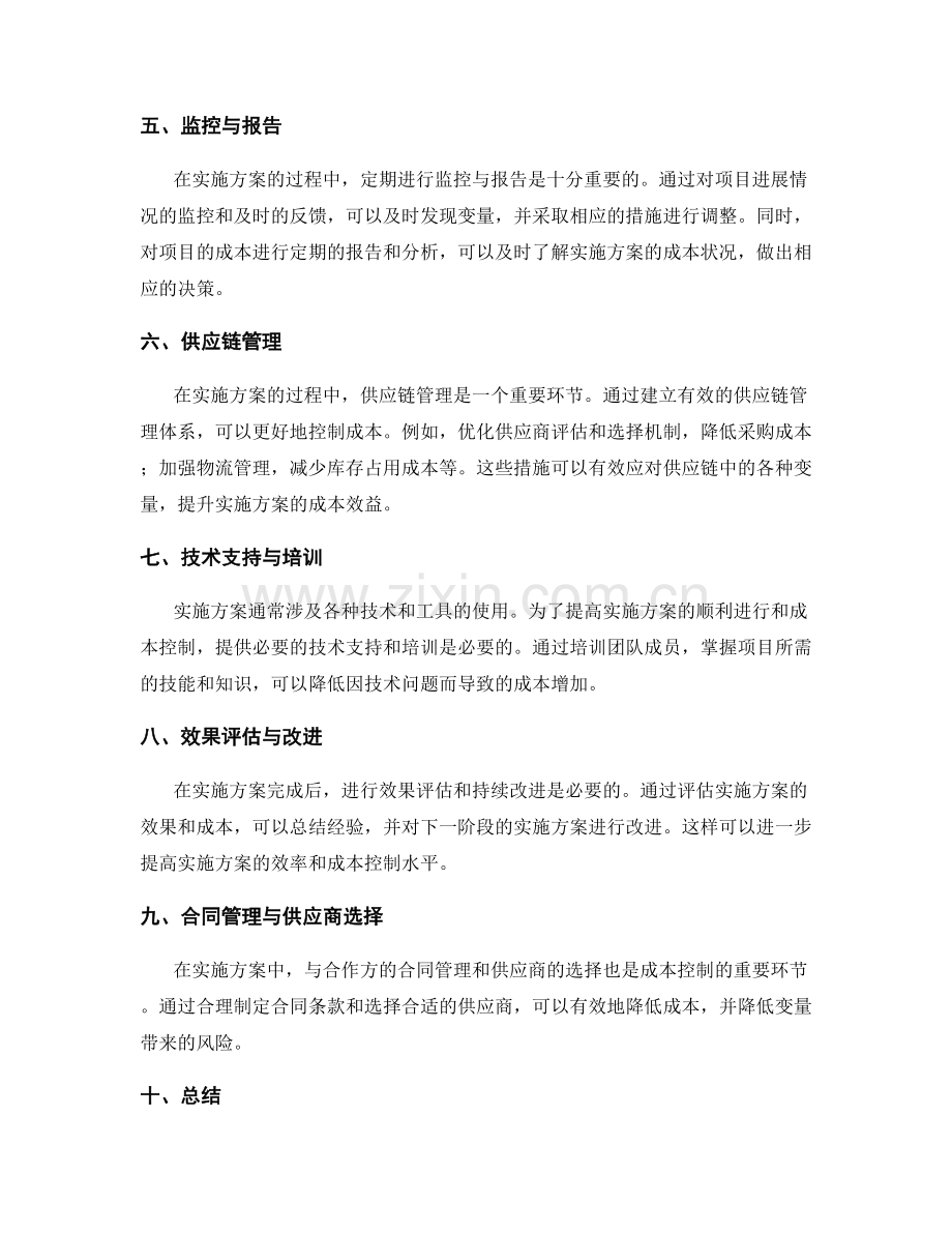 实施方案的变量分析与成本控制.docx_第2页